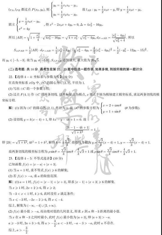 2021年高考全国卷乙卷数学试卷试题及答案解析（WORD文字版）