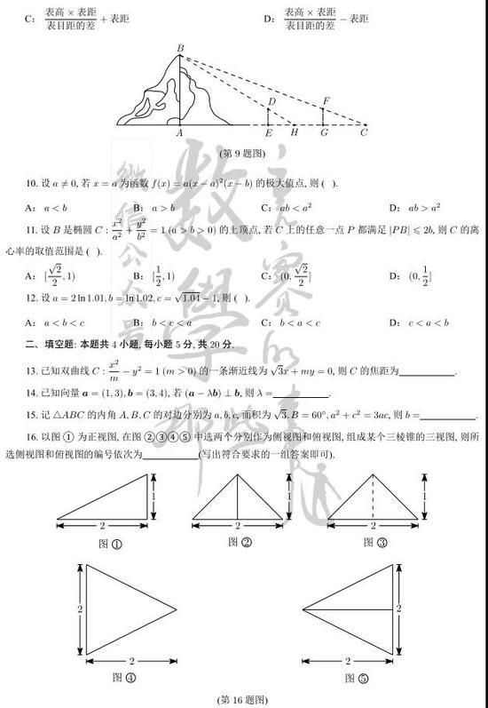 2021年高考全国卷乙卷数学试卷试题及答案解析（WORD文字版）