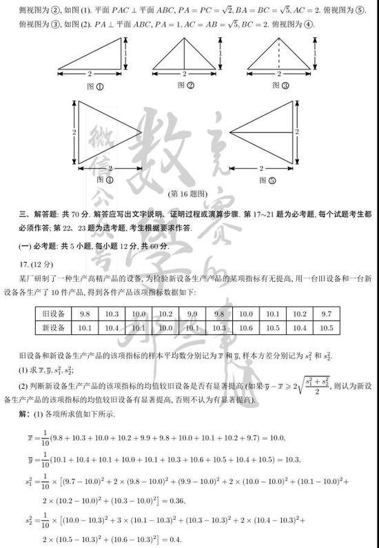 2021年高考全国卷乙卷数学试卷试题及答案解析（WORD文字版）