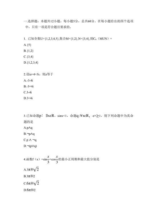 2021年高考全国卷乙卷数学试卷试题及答案解析（WORD文字版）