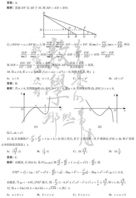 2021年高考全国卷乙卷数学试卷试题及答案解析（WORD文字版）