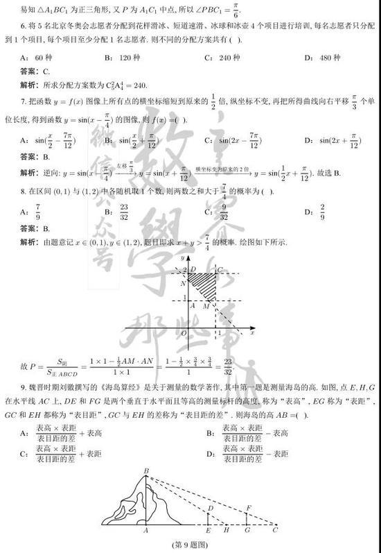 2021年高考全国卷乙卷数学试卷试题及答案解析（WORD文字版）