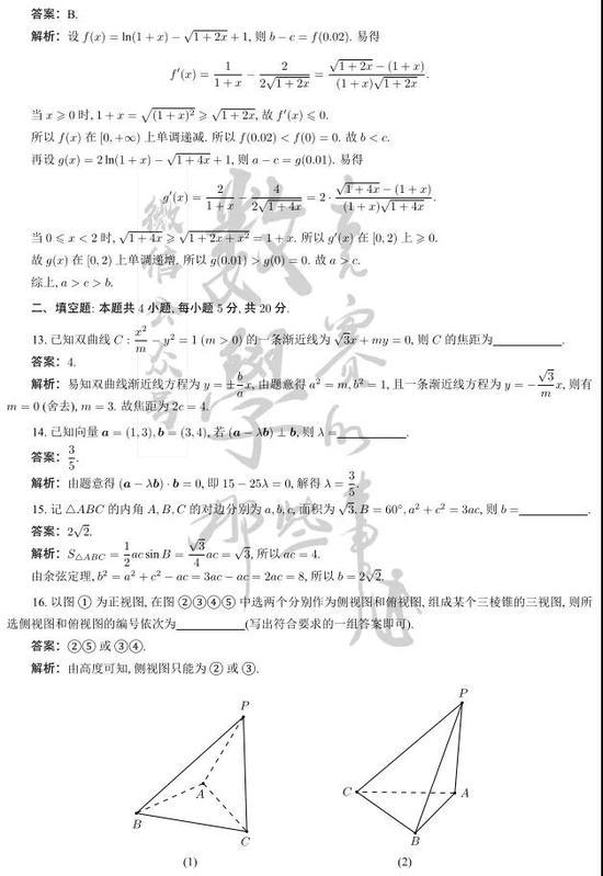 2021年高考全国卷乙卷数学试卷试题及答案解析（WORD文字版）