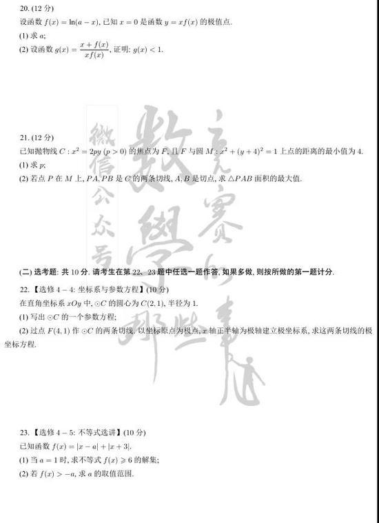 2021年高考全国卷乙卷数学试卷试题及答案解析（WORD文字版）