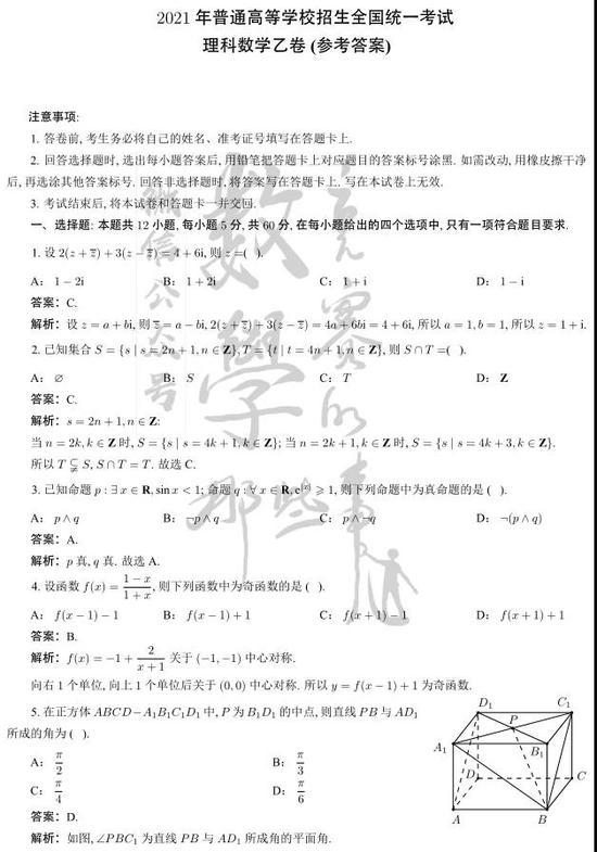 2021年高考全国卷乙卷数学试卷试题及答案解析（WORD文字版）