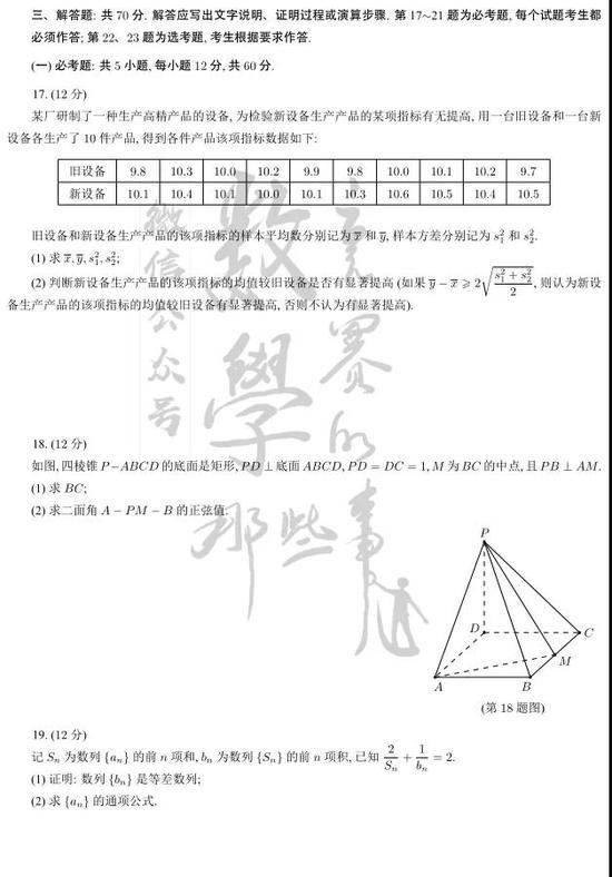 2021年高考全国卷乙卷数学试卷试题及答案解析（WORD文字版）