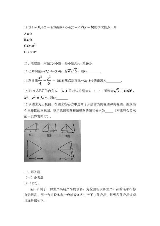 2021年高考全国卷乙卷数学试卷试题及答案解析（WORD文字版）