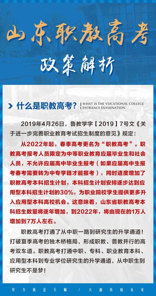 2021年山东职教（春季）高考政策解析