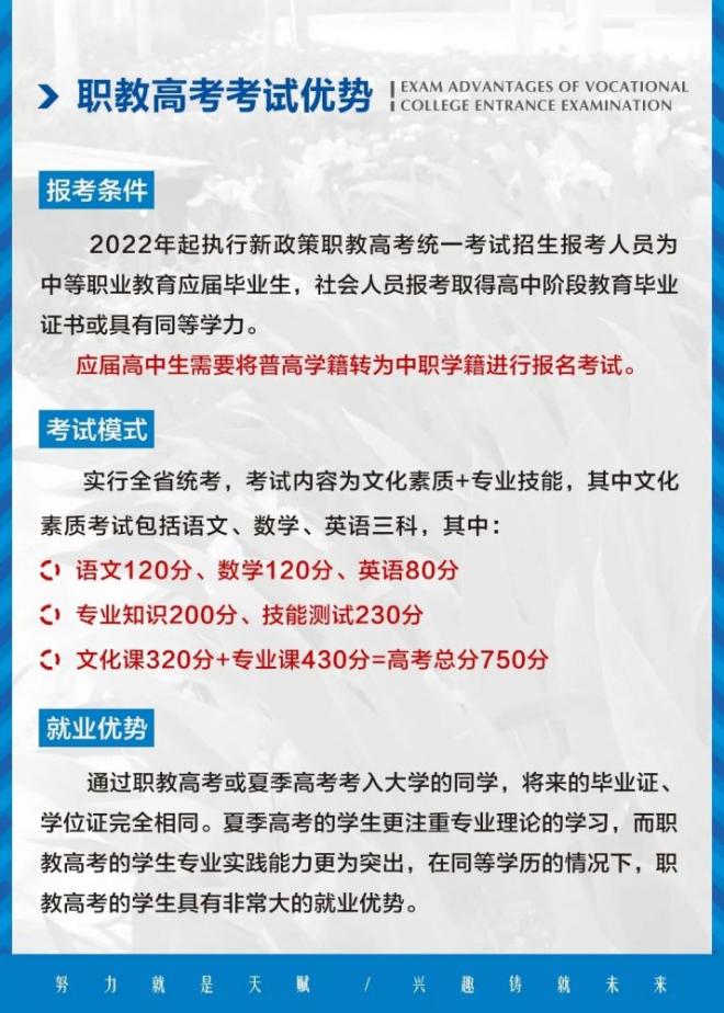 2021年山东职教（春季）高考政策解析