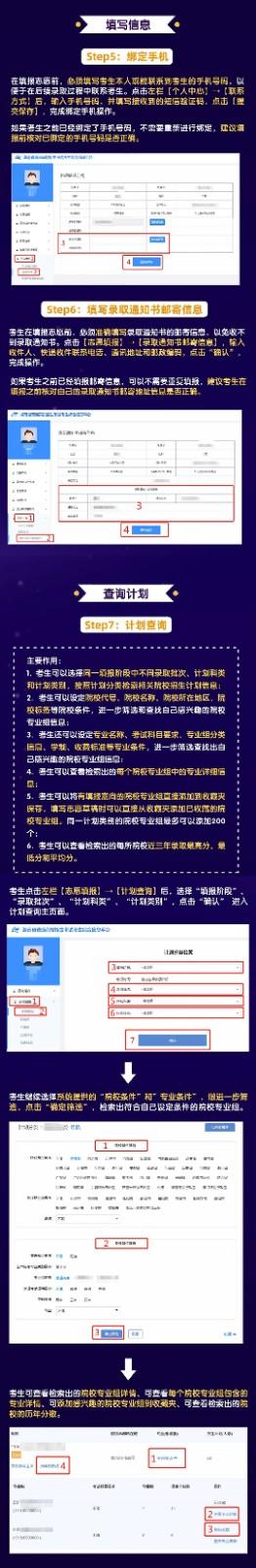2021年湖南新高考志愿填报系统操作指南（WEB版）