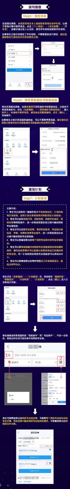 2021年湖南新高考志愿填报系统操作指南（APP版）