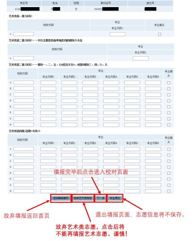 2021年安徽普通高校招生考生志愿网上填报操作说明