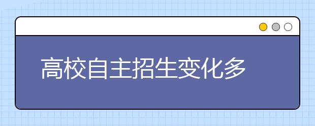 高校自主招生变化多 三大联盟撞车将成常态