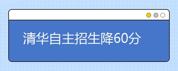 清华自主招生降60分录取宜昌小才女 全国仅5个人