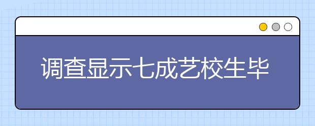 2022年湖南艺术类校考三大误区要注意