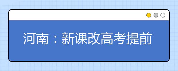 河南：新课改高考提前催热艺术生文化课补习市场