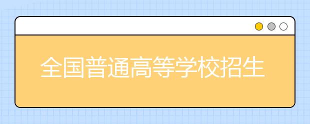 全国普通高等学校招生美术类专业课省级统一考试评分参考