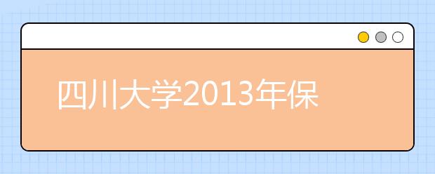 四川大学2013年保送生考试出现全英文的“IQ”测试题