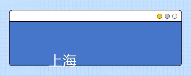 
      上海思博职业技术学院2019年全国统考招生章程
  