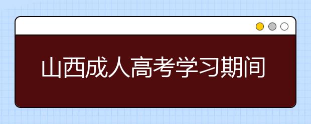 山西成人高考学习期间能报考英语四六级吗