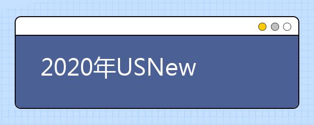 2020年USNews世界大学学科排名：地球科学