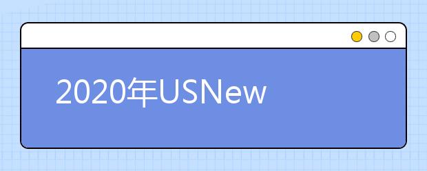 2020年USNews世界大学学科排名：环境与生态学