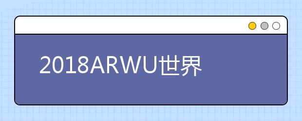 2018ARWU世界大学政治学专业排名TOP50