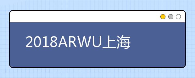 2018ARWU上海交大世界大学机械工程专业排名TOP50