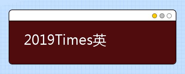 2019Times英国创意写作专业大学排名