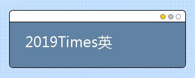 2019Times英国大学专业排名 地质学专业