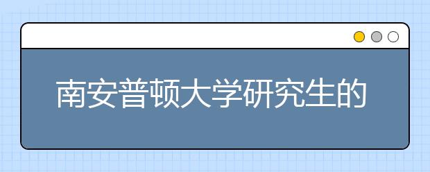 南安普顿大学研究生的留学费用