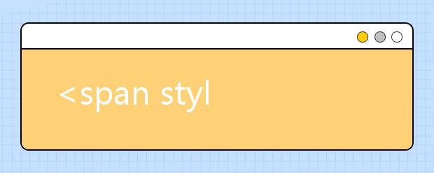 <span style='color: #FF0000;'>第二批综合改革省市2020年录取实施方案汇总