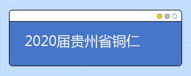 2020届贵州省铜仁市玉屏民族中学高三物理第六次模拟试题