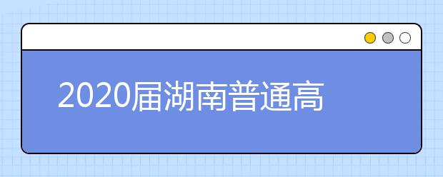 2020届湖南普通高中学业水平英语模拟试题二