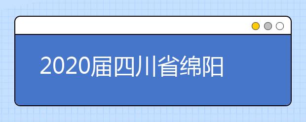 2020届四川省绵阳市安州中学高三数学训练试题三