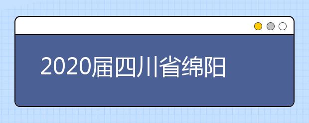 2020届四川省绵阳市安州中学高三数学训练试题二