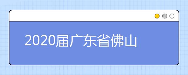 2020届广东省佛山市南海区桂华中学高三下文科数学六月校模试题