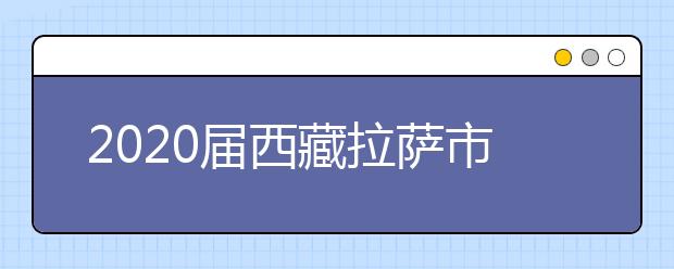 2020届西藏拉萨市那曲第二高级中学高三上文综政治第四次月考试题答案