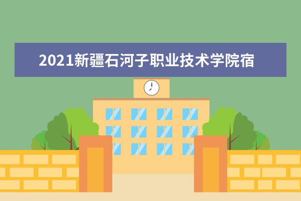 新疆石河子职业技术学院专业设置如何 新疆石河子职业技术学院重点学科名单