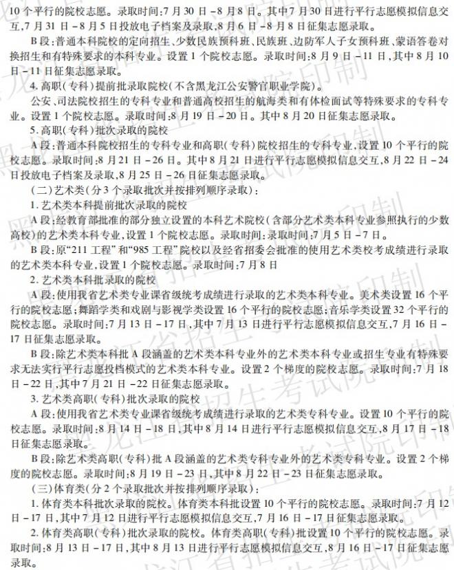 2021年黑龙江高职专科录取结果查询时间,黑龙江专科录取通知书发放时间什么时候到达