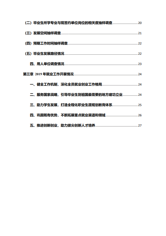 北京邮电大学2020年毕业生就业质量报告