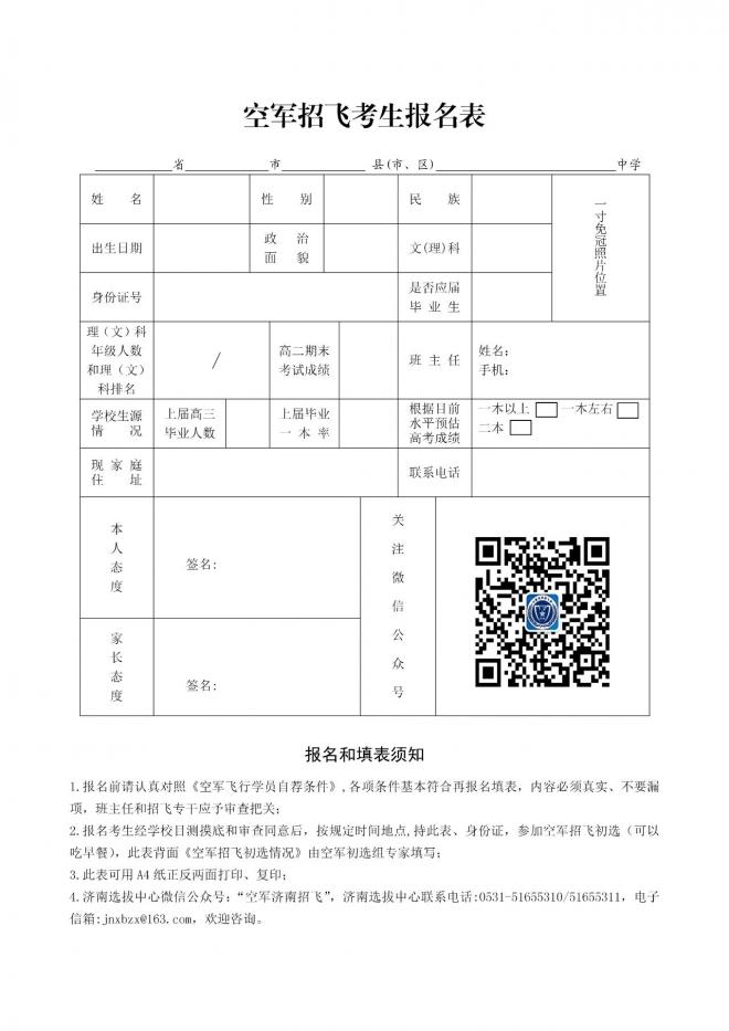 2022年度山东、河南空军招收飞行学员工作简章