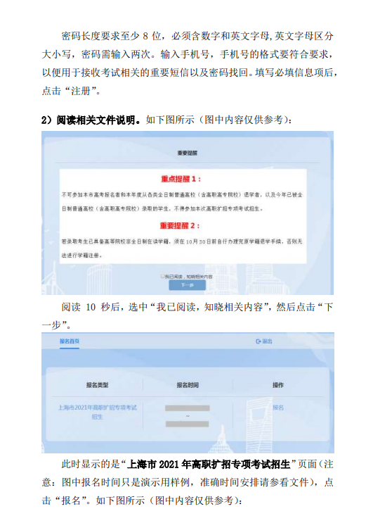 2021年上海高职扩招专项考试招生网上报名操作手册