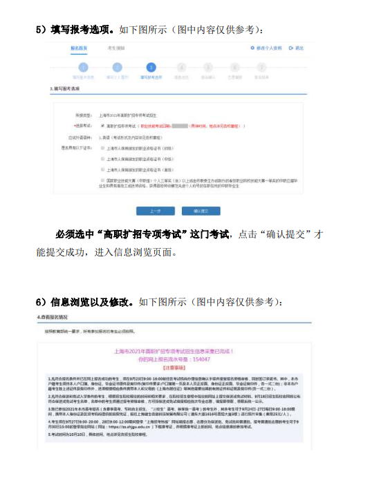 2021年上海高职扩招专项考试招生网上报名操作手册