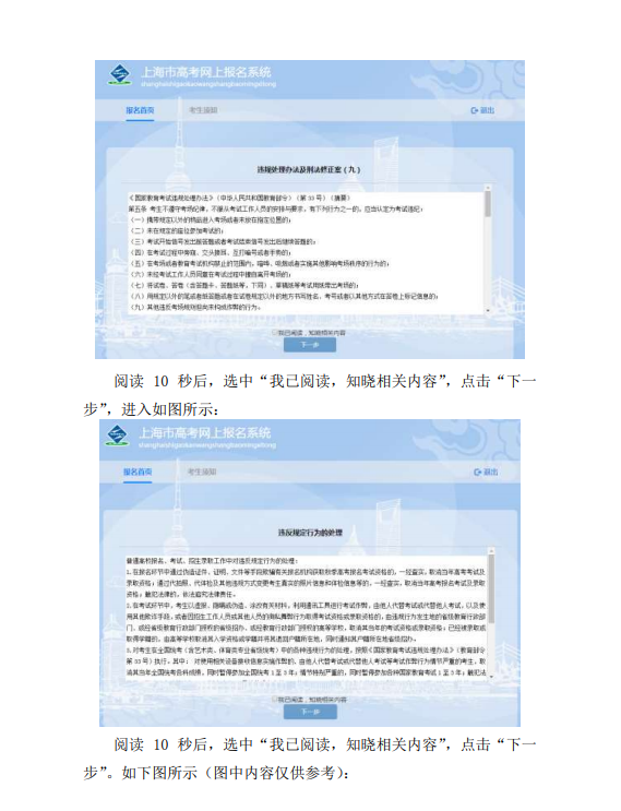 2021年上海高职扩招专项考试招生网上报名操作手册