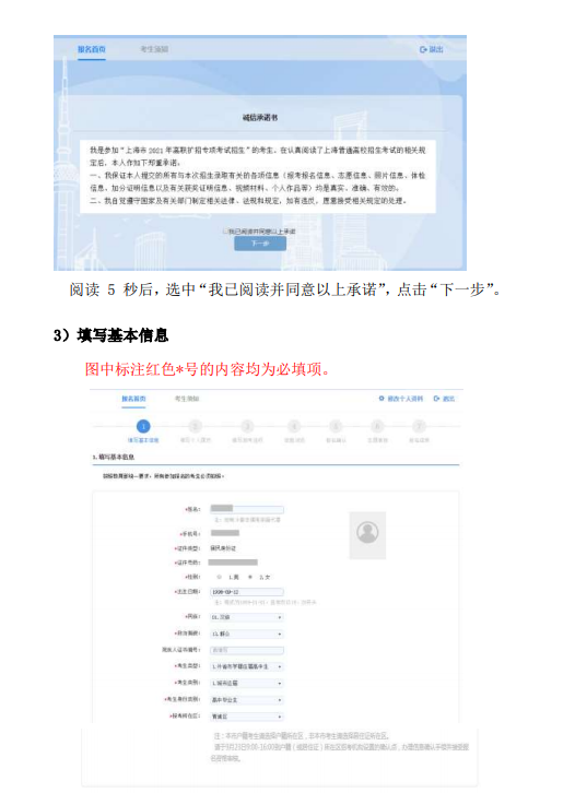 2021年上海高职扩招专项考试招生网上报名操作手册