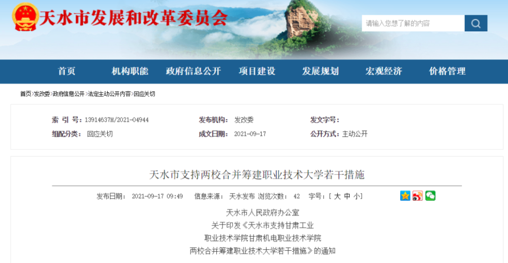 甘肃工业职业技术学院与甘肃机电职业技术学院两校合并建新大学 甘肃工业职业技术学院与甘肃机电职业技术学院两校合并建新大学