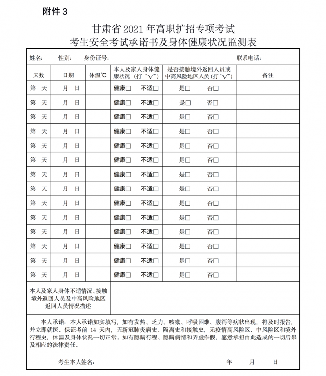 2021年甘肃高等职业教育扩招专项报名考试工作公告