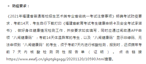 2021年福建艺术类专业省级统考时间安排及成绩查询公布时间