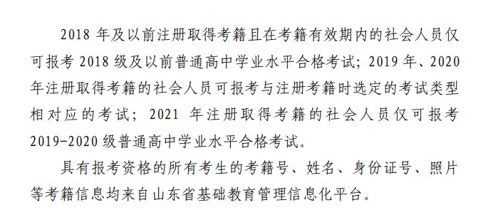 2021山东冬季高中学业水平考试报名时间 2021山东冬季高中学业水平考试报名时间